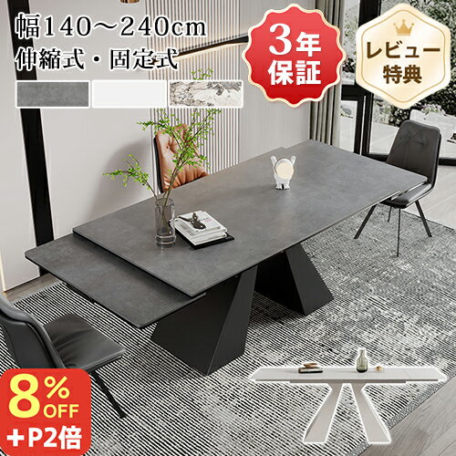 8%OFFクーポン+P2倍 11/15~16★ダイニングテーブル 伸縮 セラミック テーブル 伸長式 6人掛け 食卓 伸縮テーブル 4人 セラミックテーブル グレー 160cm リビングテーブル 食事テーブル 大理石風 おしゃれ 140cm ダイニングセット 8人 来客対応 オフィス 会議テーブル