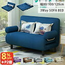 8%OFFクーポン+P2倍★15日限定!ソファベッド ソファ ベッド ソファーベッド 幅80cm 100cm 幅120cm 1人掛けソファ 折りたたみ式ベッド 2人掛けソファ ソファー 来客用ベッド 簡易ベッド ローソファ 折りたたみ式 一人暮らし コンパクト 2WAY 省スペース 職場