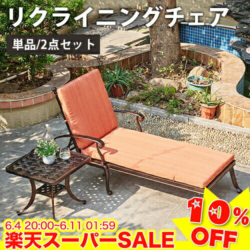 ＼楽天スーパーSALE★10%OFF／ サマーベッド 折り畳み椅子 折りたたみ リクライニングチェア ガーデンベッド リラックスベッド チェア アルミ合金 イス おしゃれ 庭 屋外用 家具 エクステリア デスク 防水 耐久性 アウトドア カフェ ホテル ガーデニング 店舗