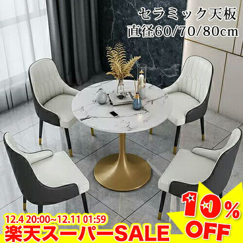＼楽天スーパーSALE★10%OFF／テーブル カフェテーブル 丸テーブル おしゃれ セラミック天板 ...