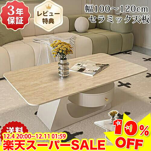 ＼楽天スーパーSALE★10%OFF／センターテーブル 収納 セラミック 幅100cm セラミックテーブル ホワイト リビングテーブル 引き出し付 120cm ローテーブル ブラック イエロー 大理石風 テーブル 机 長方形 リビング カフェテーブル 高級感 おしゃれ モダン 台形
