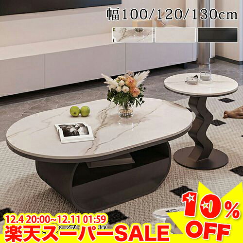 ＼楽天スーパーSALE★10%OFF／センターテーブル 引き出し 白 ローテーブル 丸 おしゃれ セラミック テーブル 100 120 130cm ビングテーブル ホワイト 北欧 黒 楕円形 カフェテーブル 作業台 ブラック 棚付き 収納 リビング モダン 在宅 テレワーク