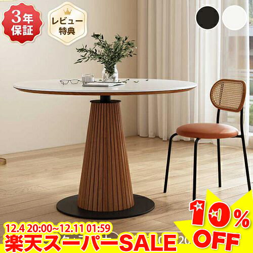＼楽天スーパーSALE★10%OFF／ダイニングテーブル 丸 90cm セラミック 丸テーブル 白 100cm 食卓テーブル 4人掛け テーブル 大理石風 円形 120cm カフェテーブル 80cm おしゃれ デスク 110cm 2人掛け 3人 北欧 円卓 ダイニング ブラック