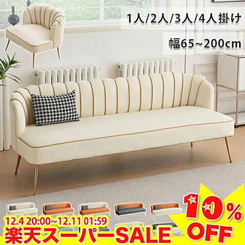 ＼楽天スーパーSALE★10%OFF／ソファ 1人掛け コンパクト 2人掛けソファー 寝れる ベンチソファ かわい..
