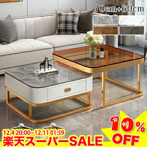 ＼楽天スーパーSALE★10%OFF／ネストテーブル 大理石 2個セット センターテーブル 正方形  ...