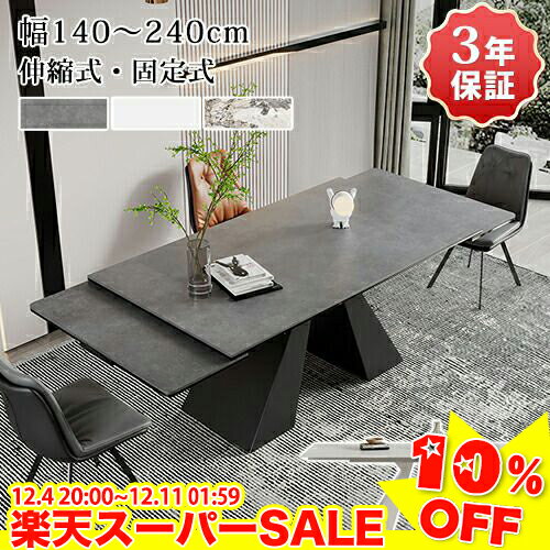 ＼楽天スーパーSALE★10%OFF／ダイニングテーブル 伸縮 セラミック テーブル 伸長式 6人掛け 食卓 伸縮テーブル 4人 セラミックテーブル グレー 160cm リビングテーブル 食事テーブル 大理石風 おしゃれ 140cm ダイニングセット 8人 来客対応 オフィス 会議テーブル