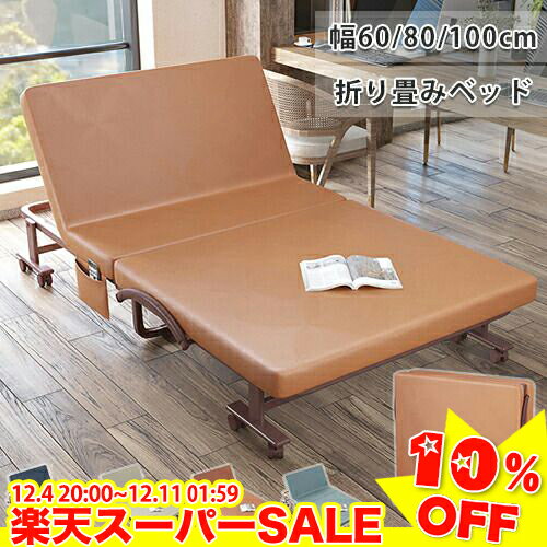 ＼楽天スーパーSALE★10%OFF／ ベッド シングルベッド 折りたたみベッド 折り畳みベッド 二つ折り 折り畳み ベッド 簡易ベッド ロータイプ コンパクト 省スペース 幅60/80/100cm 1人暮らし 背凭れ調節 キャスター付 金属フレーム 介護ベッド ブルー オレンジ