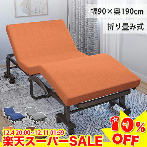 ＼楽天スーパーSALE★10%OFF／ 折りたたみベッド シングル 折り畳み リクライニング ベッド 介護ベッド 簡易ベッド 高齢者 折り畳みベッド 省スペース 二つ折り リクライニングベッド マットレス ロータイプ コンパクト 1人暮らし 介護施設