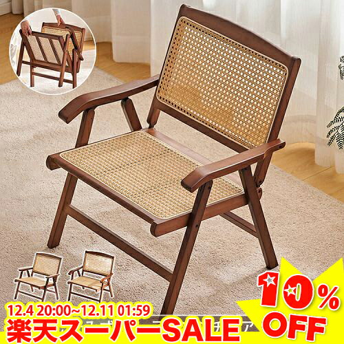 ＼楽天スーパーSALE★10%OFF／椅子 折りたたみ ラタン調 いす 竹 チェア おしゃれ ダイニング 省スペー..