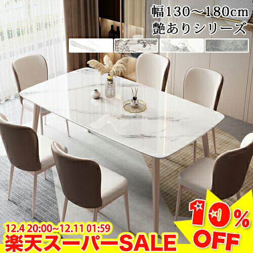 ＼楽天スーパーSALE★10%OFF／ダイニングテーブル セラミック テーブル おしゃれ 北欧 セラミックテーブル 幅130 140 160 180cm ダイニングテーブルセット リビングテーブル 食卓テーブル 4人用 6人用 作業台 作業机 艶ありシリーズ スチール脚 モダン カフェ風