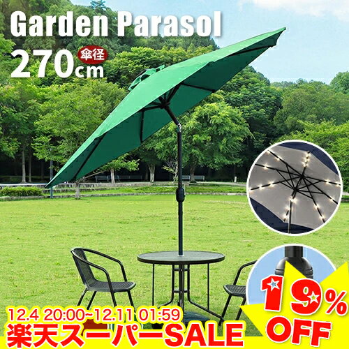 ＼楽天スーパーSALE★19%OFF／【在庫一掃セール】パラソル アウトドア おしゃれ ガーデンパラソル 270cm..