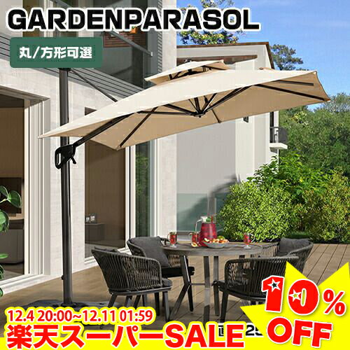 ＼楽天スーパーSALE★10%OFF／ガーデンパラソル 大型 ベース付き パラソルセット ガーデニング パラソル..