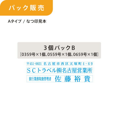 シヤチハタ Xスタンパー 組み合わせ印 3個パックA インキ浸透式 スタンプ Shachihata 送料無料 社判 住所印 自由に組み合せ印 印鑑 ハンコ◆シヤチハタ組み合わせ印 3個パックB【WZ】