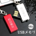 ڰƲ㤨̾  usb 64GB(ɿ ɿ Ѿ׷ ̾ usb  եå   ® ž  ƥ ȥå ץ쥼 ե ǰ ͥݥ ̵GNۡפβǤʤ2,280ߤˤʤޤ