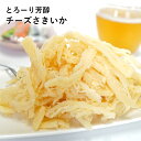 チーズさきいか 120g おつまみ 送料無料 珍味 メール便 チーズ さきいか チーズイカ 酒 おやつ ギフト 食品