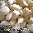 青森県産 厳選 むきにんにく 約2キロ (大・小混合)『青森産ホワイト6片種白玉王』 サイズ不選別 大人気! 調理簡単!味は一級品!!青森県産にんにく 青森 にんにく 国産 むきにんにく