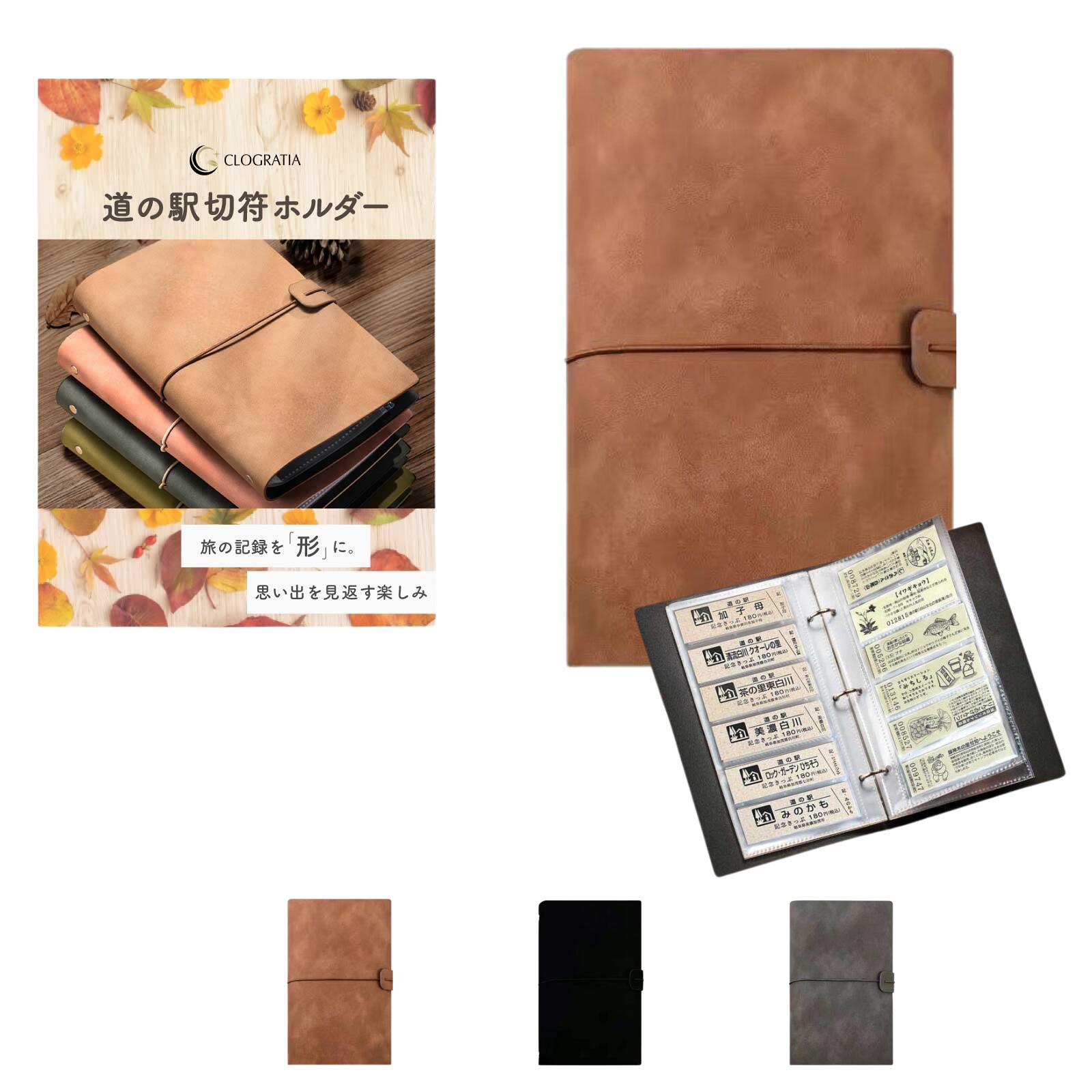 Miranova 道の駅 記念切符 ホルダー 記念きっぷ アルバム コレクションファイル レザー調 両面収納 ポケットリフィル 記念チケット 収納ファイル 整理 保存 旅行 思い出 道の駅巡り スタンプラリー 趣味 コレクション プレゼント 道の駅記念きっぷ 切符収集 保管用 無地
