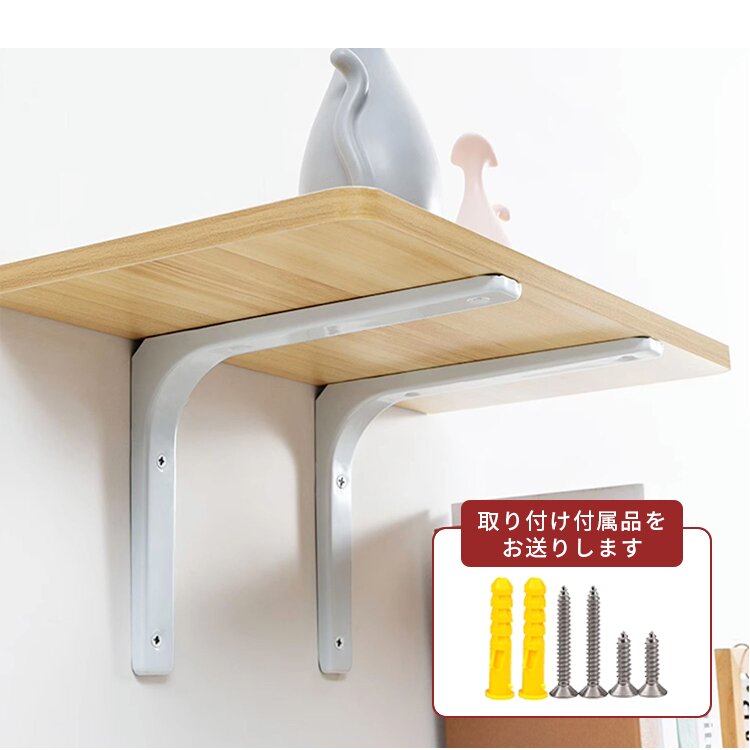 【L字棚受け金具・2本入り】 ウォールシェルフ取付用 ミニ棚受け金具 ホワイト 棚受け金具 L字型 ステンレス 耐荷重30~50kg 棚支え 壁掛け 吊り棚金具...