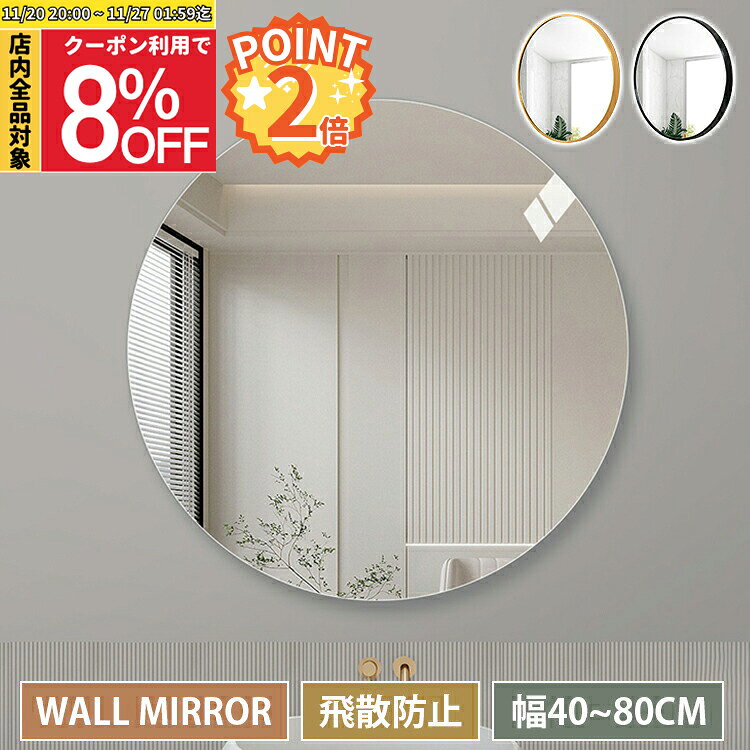 【8%OFF◆P2倍 27日まで】ウォールミラー 丸 幅50cm 丸鏡 壁掛けミラー 洗面鏡 小さい おしゃれ 壁掛け ..