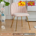 【5%OFF◆P5倍 期間限定 レビュー特典】ダイニングチェア おしゃれ 北欧 かわいい 椅子 1脚 組立簡単 幅50cm 高さ81cm ゴールド脚 ドレッサー...