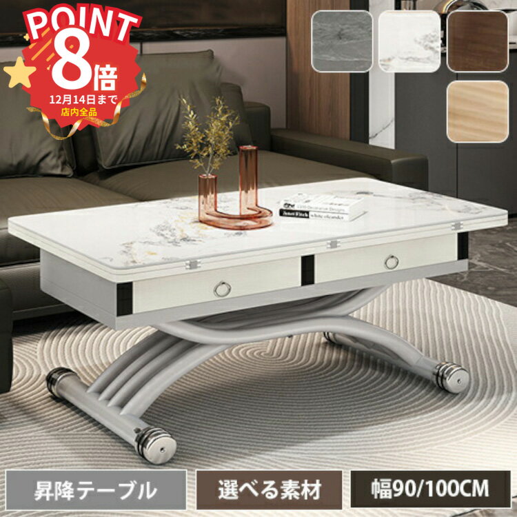 【P8倍◆週末限定】【3年保証】昇降テーブル 幅90cm 完成品 センターテーブル 100cm ガス圧昇降式テーブ..