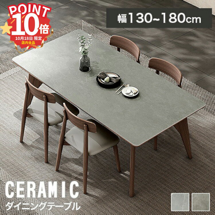 【P10倍◆18日限定】ダイニングテーブル 4人掛け 幅140cm セラミック ダイニングセット 6人掛け 幅160cm 大理石調 食卓 4人用 食事テーブル 単品 5点セット ダイニング セラミックテーブル 石目調 ダイニングセット おしゃれ モダン【3年保証・レビュー特典】