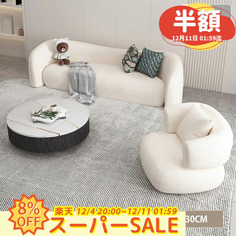 商品について ・代金引換不可商品となります。 ・モニターにより実際の色と異なる場合がございます。 ・デザインや仕様は予告なく変更する場合がございます。 ・予告なく在庫切れになる場合がございます。 配送 ・大型特別配送となります。 ・時間帯指定不可（開梱設置サービスを除く）。 送料 ・沖縄、離島へのお届けは出来ません。また、その他、一部お届けできないエリアがある場合がございます。 ・一部割れやすい商品は梱包料金などの別途料金をいただく場合がございます。 説明書 組立説明書を同梱発送いたします（完成品を除く）。商品情報 品　　名 ソファー ブランド / 商品番号 mk-fh-htyjj-5946 産　　地 中国 素　　材 ボア生地、ウレタン、無垢材 組立状態 お客様組立（組立説明書付き） カラー ベージュ-BE、グレー-GY サイズ 1人掛け：90*76*75cm 2人掛け小：155*70*72cm 2人掛け：170*68*73cm 3人掛け：200*68*73cm 4人掛け：230*68*73cm 備考 ↓↓↓必ずご確認の上ご購入ください↓↓↓↓ ※予代金引換不可の商品です。 ※モニターにより実際の色と異なる場合がございます。 ※予告なくデザインや仕様変更する場合がございます。 ※領収書発行ご希望の場合、別途メールにてご連絡くださいませ。 ※在庫状況を随時更新するために、予告なく在庫切れになる場合がございます。 ※製造時期により、同シリーズであってもやむなく多少の色差が発生してしまう場合がございます。 ※ご購入の前に搬入経路のご確認をお願い致します。弊社ではお部屋に搬入出来ないなどのお客様ご都合による返品などはお受けできません。 もしお客様の方で搬入出来るかどうかのご判断が難しい場合は、詳しい間取りや搬入が難しいと思われる場所の写真などをお送り頂ければ、こちらでもご検討させて頂きます。 配送情報 ※出荷後のキャンセルや変更はできかねます。 ※沖縄、離島へのお届けは出来ません。また、その他、一部お届けできないエリアがある場合がございます。予めご了承ください。 ※商品の組み合わせによって、梱包を2個以上にお分けして配送させていただく事がございます。サイズによって異なる配送会社で依頼する場合がございますので、お届けのタイミングが違います。配送情報は出荷のお知らせメールにてご連絡いたします。ご了承くださいませ。 梱包 梱包サイズ（若干の誤差が発生する可能性があります）： 更新待ち 梱包手順：1.商品 ⇒ 2.緩衝材 ⇒ 3.段ボール 注意事項 【注意事項】 1.モニターにより、実物の色と若干異なる場合がございます。 2.天然木の特性により、木目や色合い、模様が多少異なる場合がございます。 3.細かい色差、サイズ誤差や搬入不可によるキャンセルや返品は出来かねます。予めご了承ください。 4.在庫予告なく在庫切れになる場合がございます。 5.大型荷物のため、エレベーターの有無によって別途費用が発生する場合がございます。 6.生産ロットによって、サイズに1-3cm誤差（大型荷物：1~3cm、小荷物：1~2cm）が発生する場合がございます。予めご了承ください。