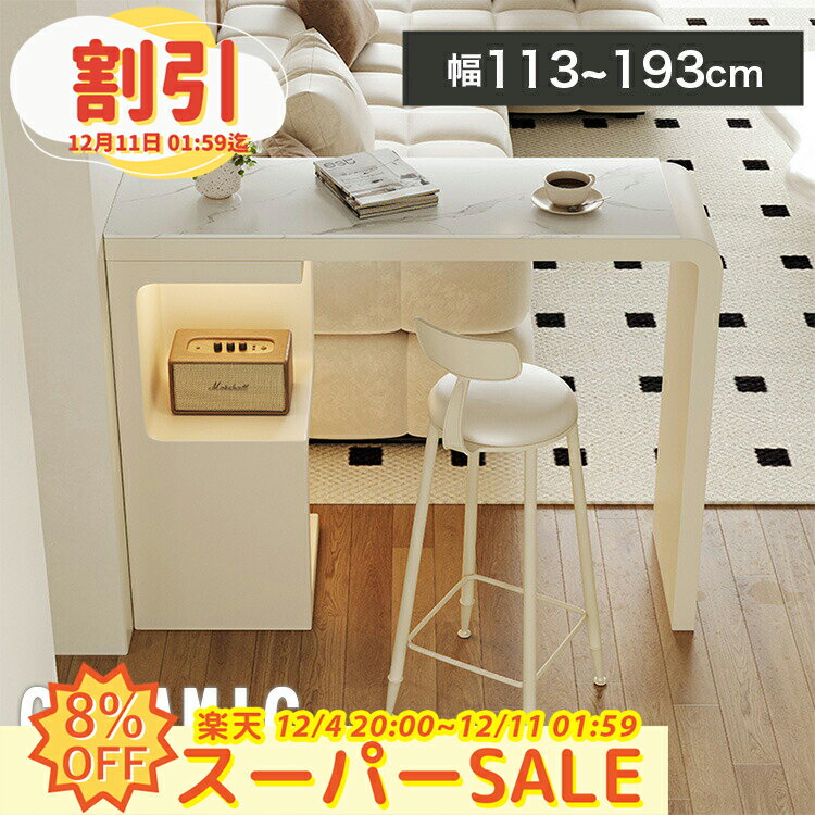 【6%OFF◆P10倍 30日まで】カウンターテーブル ダイニングテーブルセット 2人 2人掛け デスク バーカウンター セット 単品 収納 奥行40 セラミック天板 バーテーブル 北欧 モダン 食卓 ホワイト デスク リビング コンソールテーブル カウンター用 間仕切り 石目調 店舗
