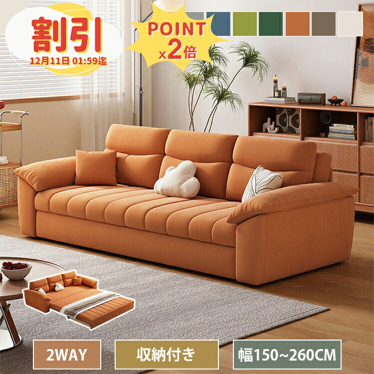 【10％以上OFF+P2倍】ソファベッド ダブル 収納付き 伸縮 ソファーベッド 2人掛け ソファー 2.5人掛け 幅200CM ソファ 3人掛け コンパクト 幅170CM シングル 一人暮らし 1字 2P 肘付き 幅230CM 大きめ 来客対応 モダン カウチソファ ベルベット