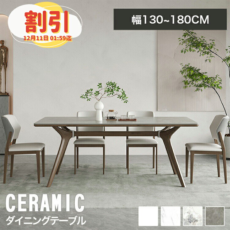ダイニングテーブル セラミックテーブル 4人掛け 160cm 無垢材 6人掛け 140cm 長方形 幅130cm 大理石柄 食卓テーブル リビング 4人 ダイニングテーブルセット 木製 グレー 大理石風 180cm 北欧 高級感 モダン 石目調 グレー おしゃれ モダン 送料無料