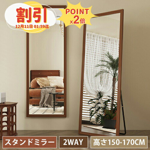 【10％以上OFF+P2倍】スタンドミラー 全身 姿見鏡 天然木 全身鏡 おしゃれ 姿見 アンティーク 全身ミラ..