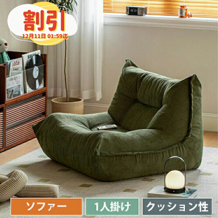 【10％以上OFF★楽天スーパーセール】ソファー 一人用 完成品 ソファ ローソファ ローソファー 1人掛け ..