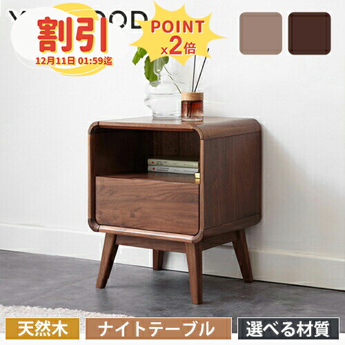 ナイトテーブル 木製 サイドテーブル スリム 寝室収納 引き出し 50cm 可愛い 北欧 収納 無垢材 テーブ..