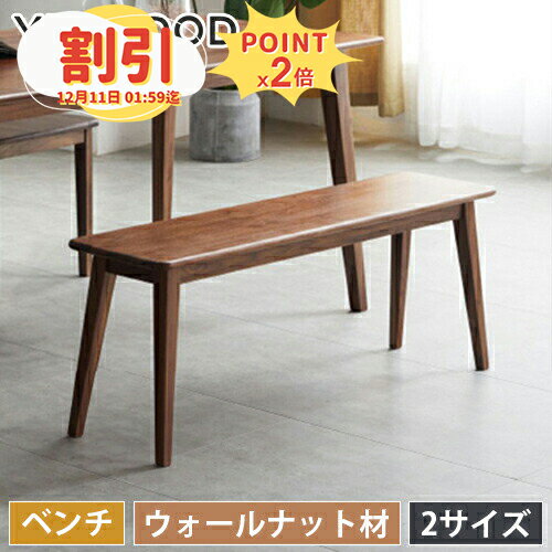 ダイニングベンチ ベンチ 無垢材 天然木 ウォールナット材 100cm 120cm 2人掛け チェア 木目 おしゃれ ..