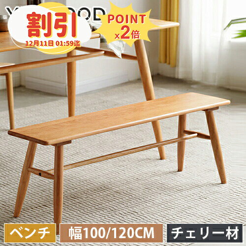 ダイニングベンチ 木製ベンチ 幅100cm 長椅子 幅120cm 天然木 ベンチ 木製 おしゃれ 室内 北欧風 玄関 ..