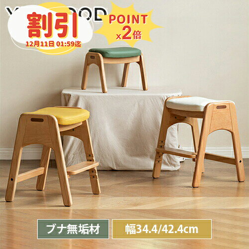 【10％以上OFF+P2倍】ステップ スツール 子供 クッション付き 昇降機能 腰掛け 背もたれなし チェア 木..