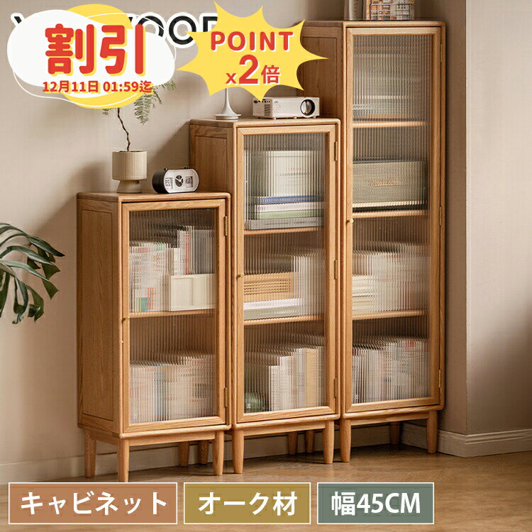 【10％以上OFF+P2倍】キャビネット 木製 扉付き 強化ガラス 完成品 高さ125cm ガラス扉 幅45cm 収納棚 北欧 スリム 奥行き32 サイドボード ナチュラル おしゃれ 無垢材 収納 引き出し ブナ材 ガラス付 リビング チェスト 2段 3段 4段 引っ越し 大容量