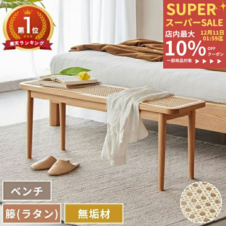 【楽天1位・レビュー特典】ダイニングベンチ 幅80cm 