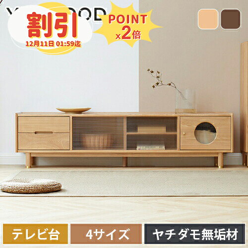 テレビ台 テレビボード 無垢 木製 ローボード 天然木 ヤチダモ材 TVボード 北欧風 150cm 4サイズ 引出..