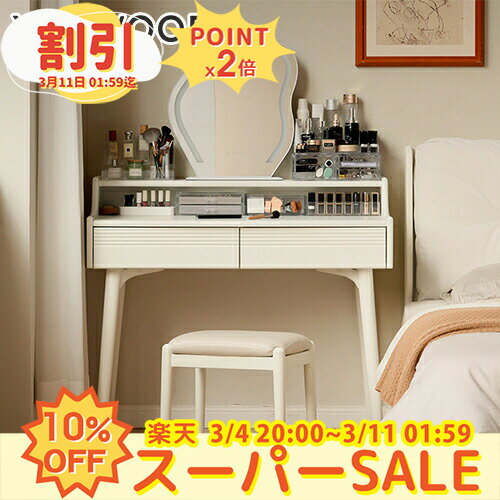 10%OFF+P2倍 SS限定 ドレッサー 化粧台 北欧風 おしゃれ メーク台 デスク お姫系 ドレッサーデスク 収納 引き出し付 コンパクト 幅80cm 幅100cm 寝室 ホワイト ドレッサー 卓上棚 スツール カバ材 無垢材 天然木 ユリノキ材 新築 新生活 可愛い クリ