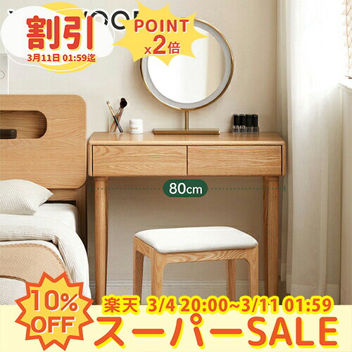 10%OFF+P2倍 SS限定 ドレッサー メイル台 化粧台 化粧机 幅40cm 幅80cm 鏡台 メーク台 無垢材 天然木 デスク 一面鏡 伸縮 ドレッサーデスク 収納 引き出し付 コンパクトキャビネット付き 可愛い 北欧 幅80cm リビング 寝室 ナチュラル オーク材 木製