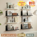 ウォールシェルフ 壁掛け棚 木製 幅60 賃貸 ラック モダン 壁 収納 飾り棚 可愛い 収納棚 玄関 おしゃれ 北欧 写真立て 本棚 キッチン 小さい 壁付け 寝室 簡単 シンプル 北欧 棚板 壁面収納 棚 トイレ壁棚 小物置き 省スペース 壁面ラック 洗面所