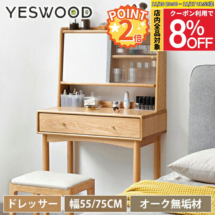 【8%OFF◆P2倍 27日まで】【楽天3位】ドレッサー コンパクト 鏡台 おしゃれ 化粧台 木製 メイク台 かわいい デスク 天然木 1面鏡 引き戸 木製 幅...