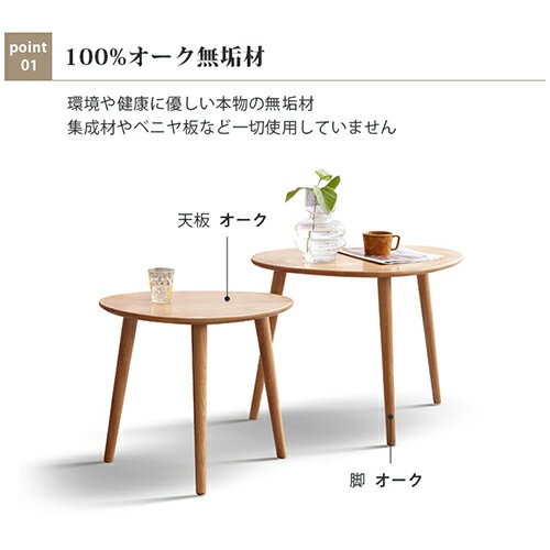 ネストテーブルオーク材無垢材ローテーブル入れ子式重ねてリビングテーブルコンパクト木製おしゃれ家具天然木ナチュラルシンプル在宅勤務小物置き組立簡単yeswood
