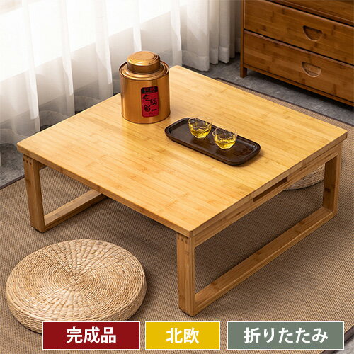 センターテーブル 80cm 木製 ローテーブル 折りたたみ テーブル コーヒーテーブル 組み立て不要 完成品 北欧 机 木製テーブル デスク リビングテーブル ...