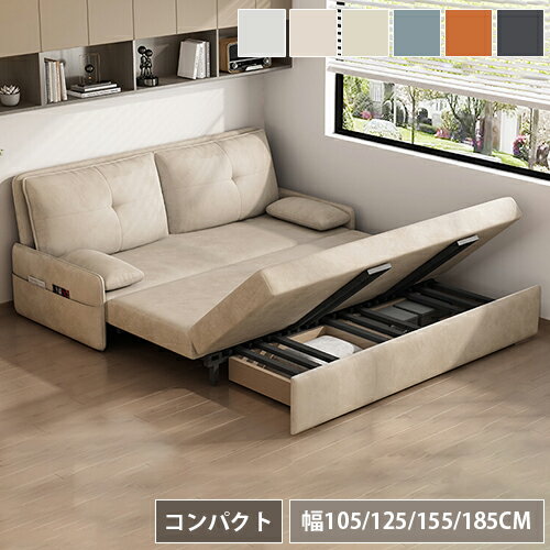 ソファベッド 2人掛け 3人掛け ソファーベッド 収納 ソファ カウチソファ ソファー 幅105cm-185cm ベー..