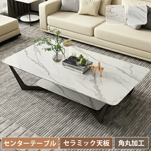 センターテーブル セラミック 完成品 大理石調 石目調 ローテーブル 高さ45cm table 高級感テーブル 石目柄 机 ストーン調 リビングテーブル モダン 幅100-140cm ホワイト ブラック 送料無料