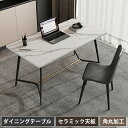 書斎デスク セラミック デスク オフィステーブル 4-6人用 テーブル 幅100cm-160cm ストーン柄 ダイニングテーブル 大理石調 北欧 モダン 机 キ...