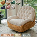 リクライニングソファ ソファー 1人掛け 回転式 手動 幅104 ソファ 1人用 オットマン一体型 北欧 椅子 シェニール生地 リクライニングチェア おしゃれ ...