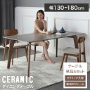 ダイニングテーブル セラミック セット 4人掛け 6人掛け 幅130/140/150/160/180cm グレー 無垢材脚 長方形 韓国 テーブル ダイニング おしゃれ 北欧 食卓 傷に強い 韓国インテリア 大理石調 食卓 リビング 北欧風 シンプル モダン 新生活 お手入れ簡単 傷に強い